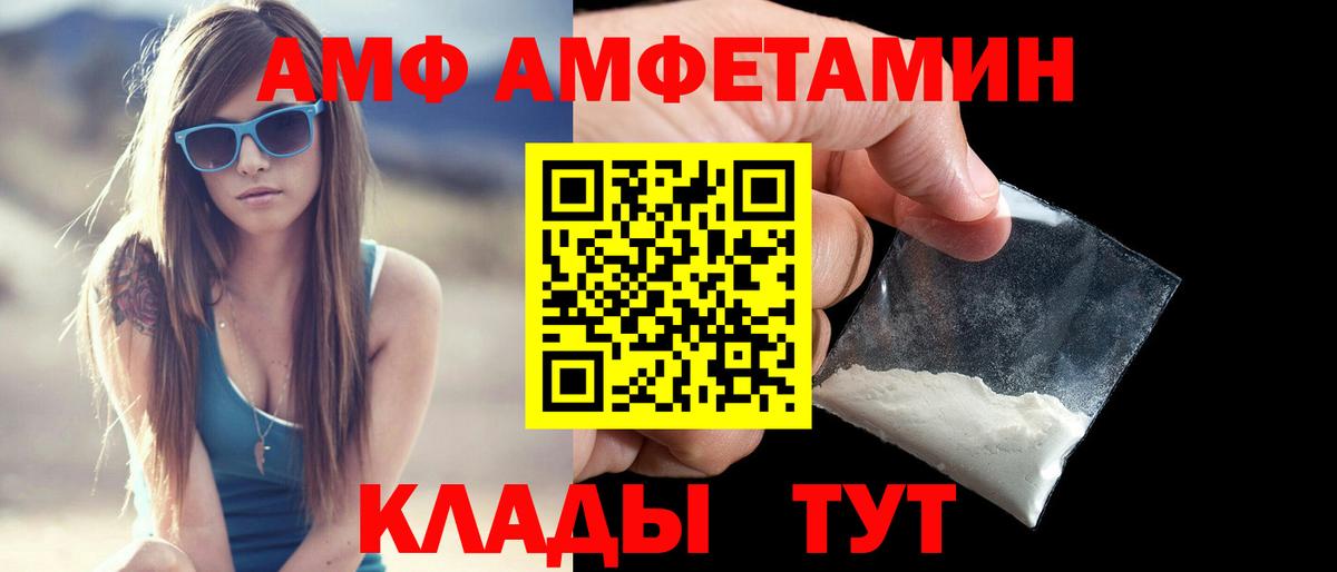 Amphetamine Розовый Белорецк