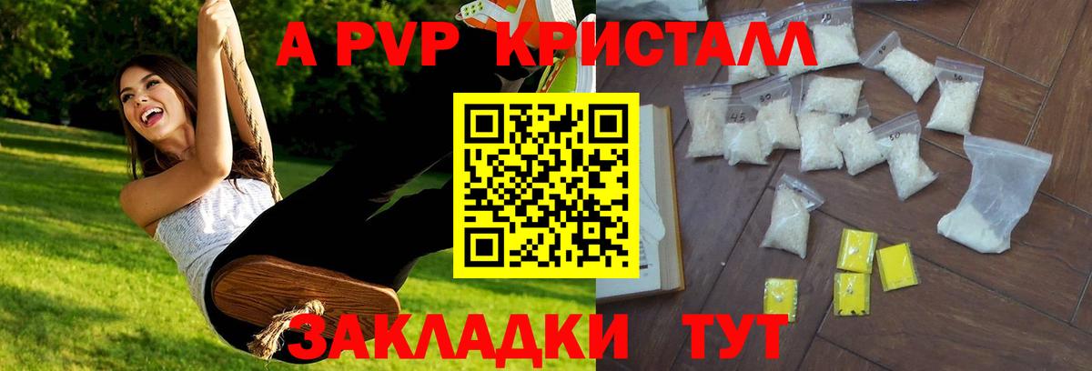 Alpha-PVP крисы CK Белорецк