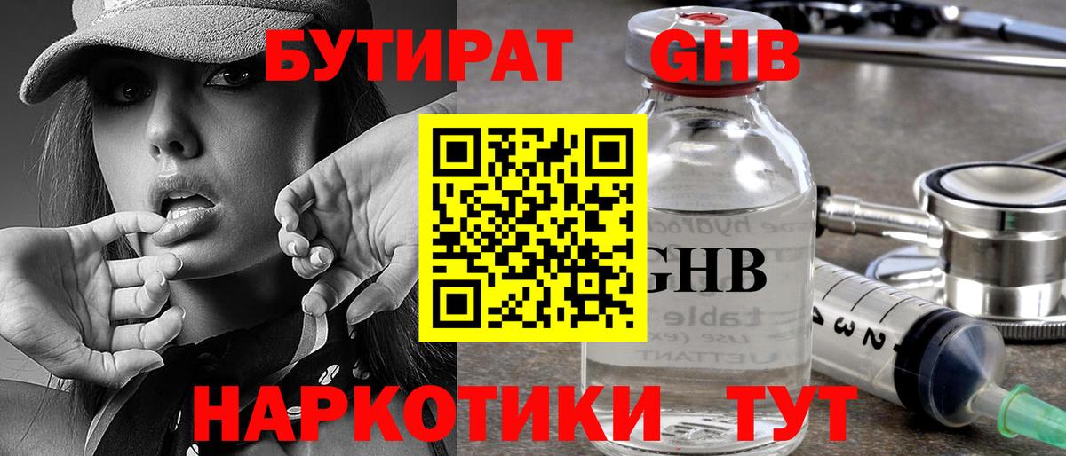 БУТИРАТ Butirat Белорецк