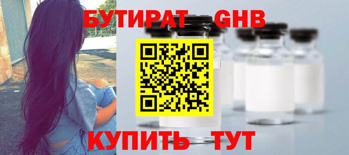 Белорецк  БУТИРАТ бутик  Бутират  Вход с VPN 