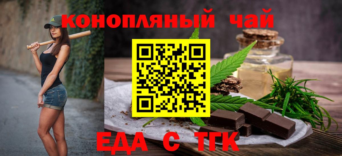 Еда ТГК конопля  Вход с VPN  Белорецк 