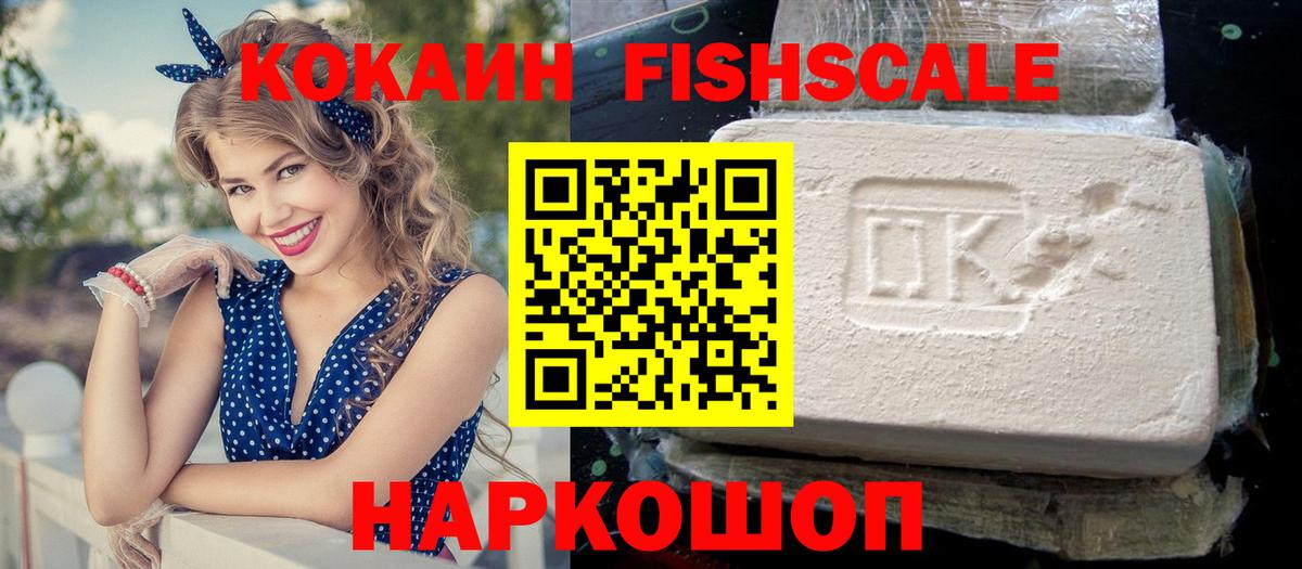 Белорецк  Cocaine FishScale  Вход с VPN  Кокаин Боливия 