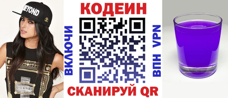 купить закладку  Белорецк  Codein напиток Lean (лин) 