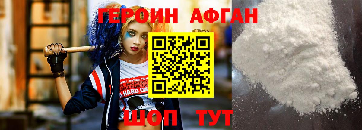 Героин  Вход с VPN  Белорецк  ГЕРОИН Афган 