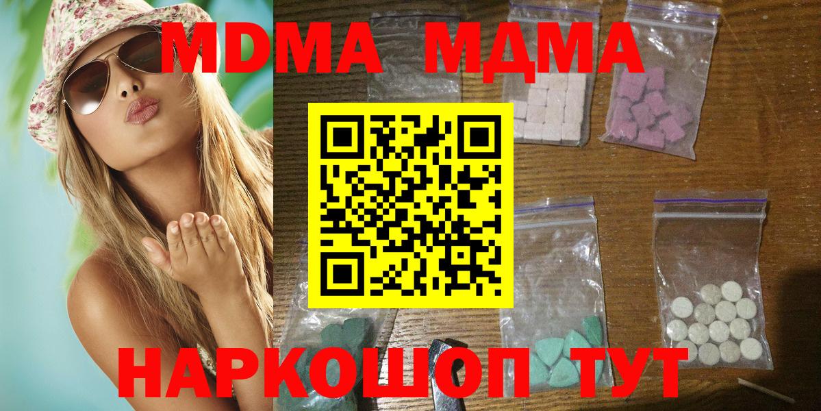 Белорецк  МДМА кристаллы  МДМА  Вход с VPN 