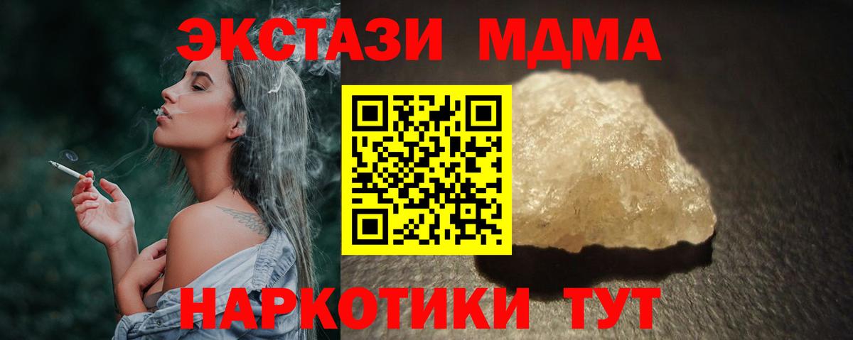 MDMA кристаллы Белорецк