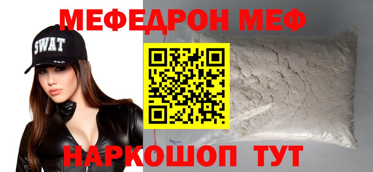 Белорецк  Меф  Вход с VPN  Меф мяу мяу 