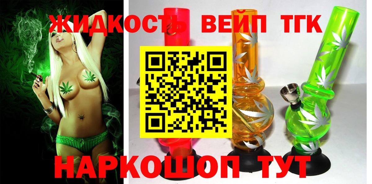 Дистиллят ТГК вейп с тгк Белорецк