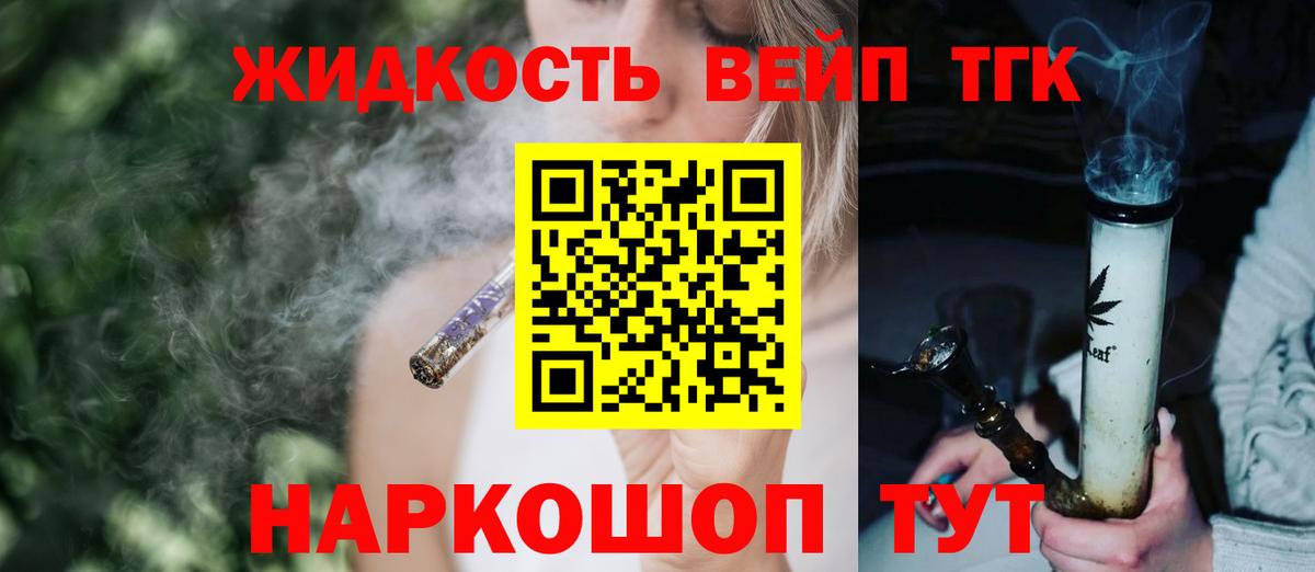 Дистиллят ТГК вейп с тгк  ТГК вейп  Вход с VPN  дарнет шоп  Белорецк 
